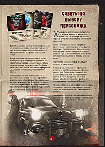 Настольная игра - Хозяева ночи